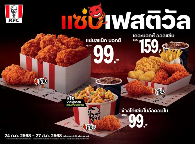 KFC ประเทศไทย แบรนด์ไก่ทอดอันดับหนึ่ง ปลุกพลังความแ...