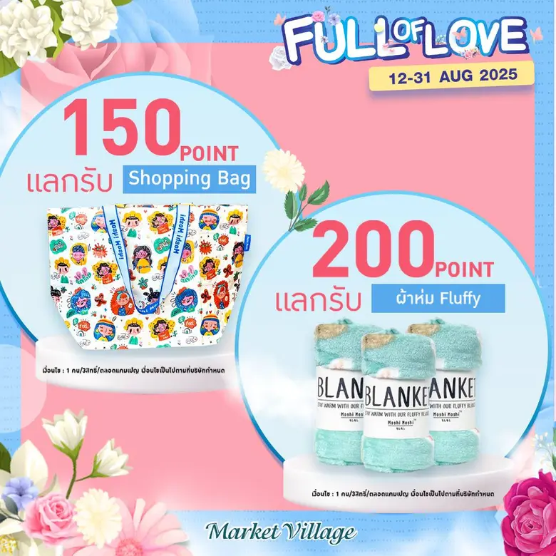 "FULL OF LOVE" สำหรับลูกค้าสมาชิก Market Point