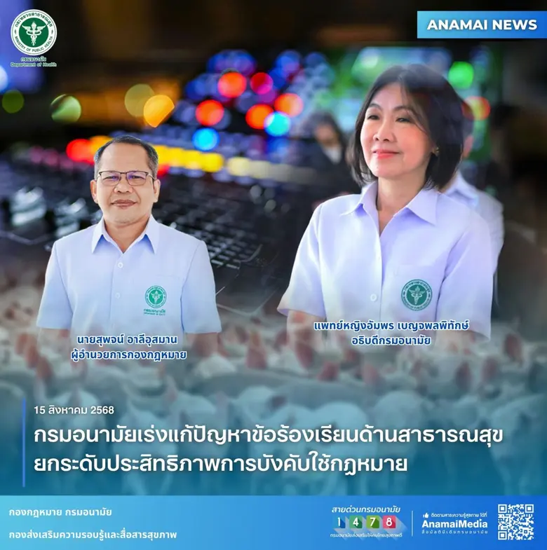กรมอนามัย กระทรวงสาธารณสุข เผยปัญหาการบังคับใช้กฎหม...