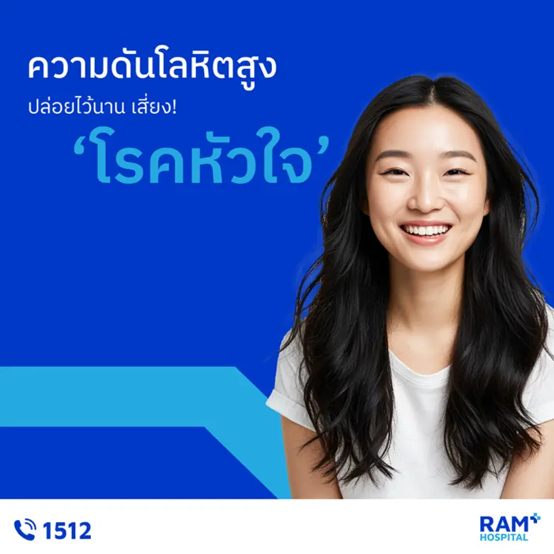 "ความดันโลหิตสูง" ปล่อยไว้นานเสี่ยง! "โรค...