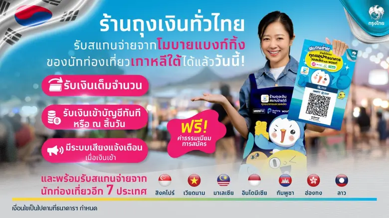 ธนาคารกรุงไทย เดินหน้าขยายบริการชำระเงินข...