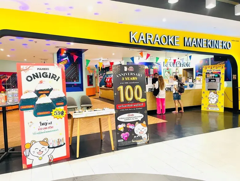 ร่วมฉลองร้านคาราโอเกะ "มาเนกิเนโกะ" สาขาเอ็ม บี เค เซ็นเตอร์ ครบรอบ 3 ปี จัดเต็มโปรโมชัน ลดราคาเหลือคนละ 100 บาท ทั้งวัน ทั้งคืนของวันอาทิตย์-วันพฤหัสบดี