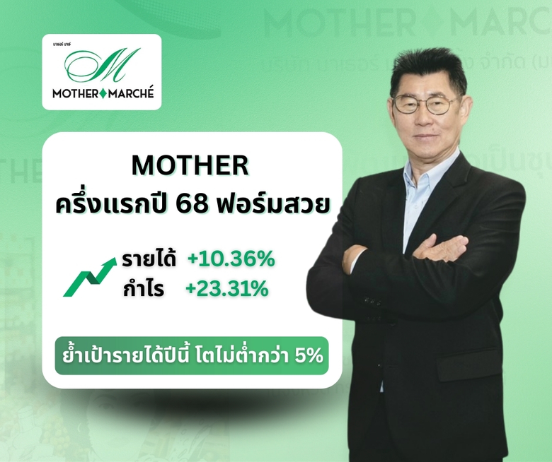 MOTHER โชว์ผลงานครึ่งปีแรก 2568 กวาดรายได...