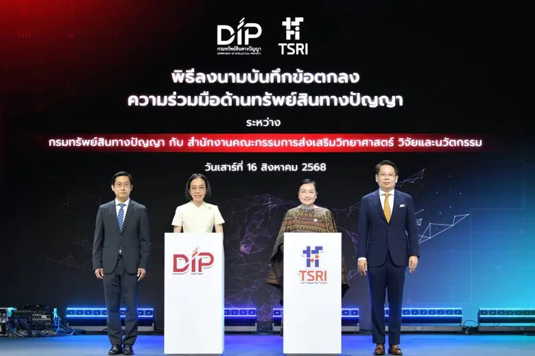 กรมทรัพย์สินทางปัญญา ร่วมกับสำนักงานคณะกร...