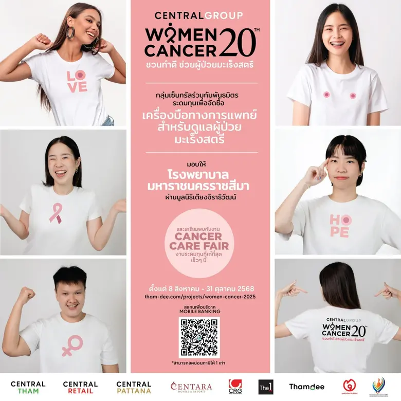 กับโครงการ Central Group Women Cancer ครั...