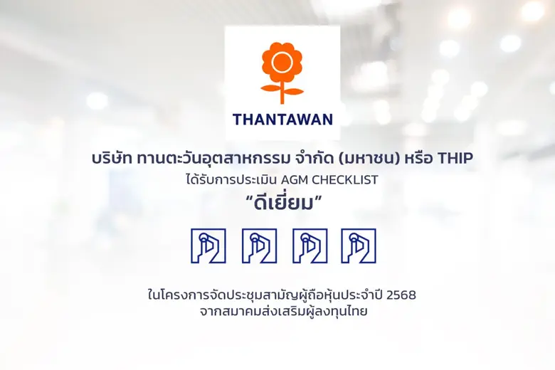 บริษัท ทานตะวันอุตสาหกรรม จำกัด (มหาชน) หรือ THIP ผ...