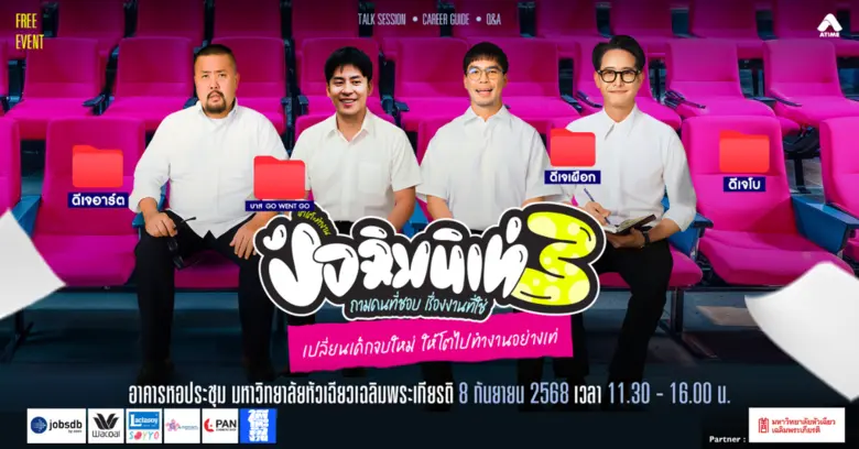 เด็กหัวเฉียว ต้องมาแล้วป่ะ! #DekHCU ชวนมา...