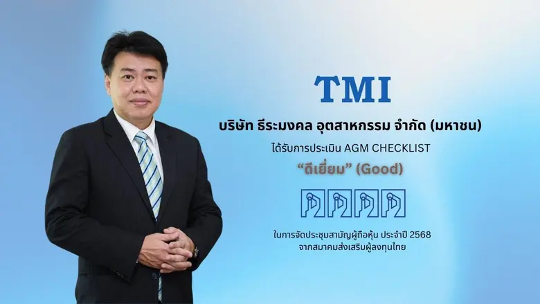 บริษัท ธีระมงคล อุตสาหกรรม จำกัด (มหาชน) ...