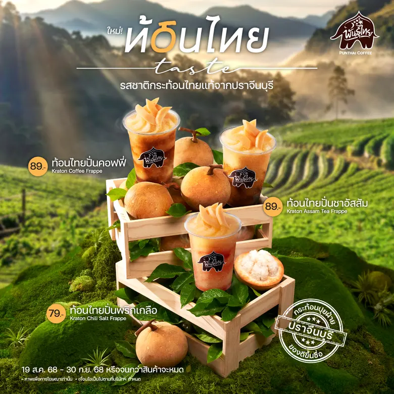 พันธุ์ไทยเปิดประสบการณ์ใหม่ ยกระดับผลไม้เ...
