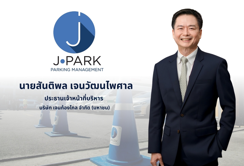 "หยวนต้า" ให้เป้าราคา JPARK สูงสุดที่ 7.4...