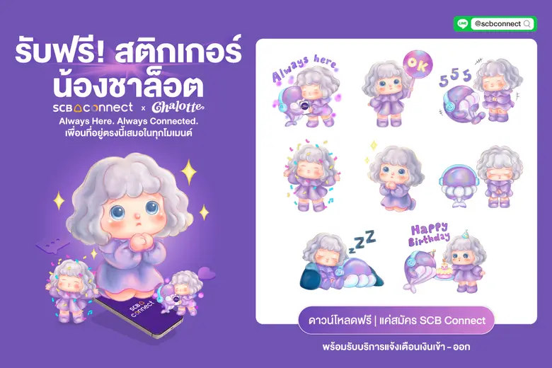 SCB Collaborates with Thai Artist "Mackcha" to Launch Exclusive LINE Stickers "SCB Connect x Chalotte" Featuring brand-new characters Chalotte &amp; Whalebot your AI friends always by your side.