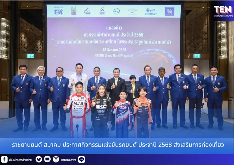 ราชยานยนต์สมาคมแห่งประเทศไทย ในพระบรมราชู...