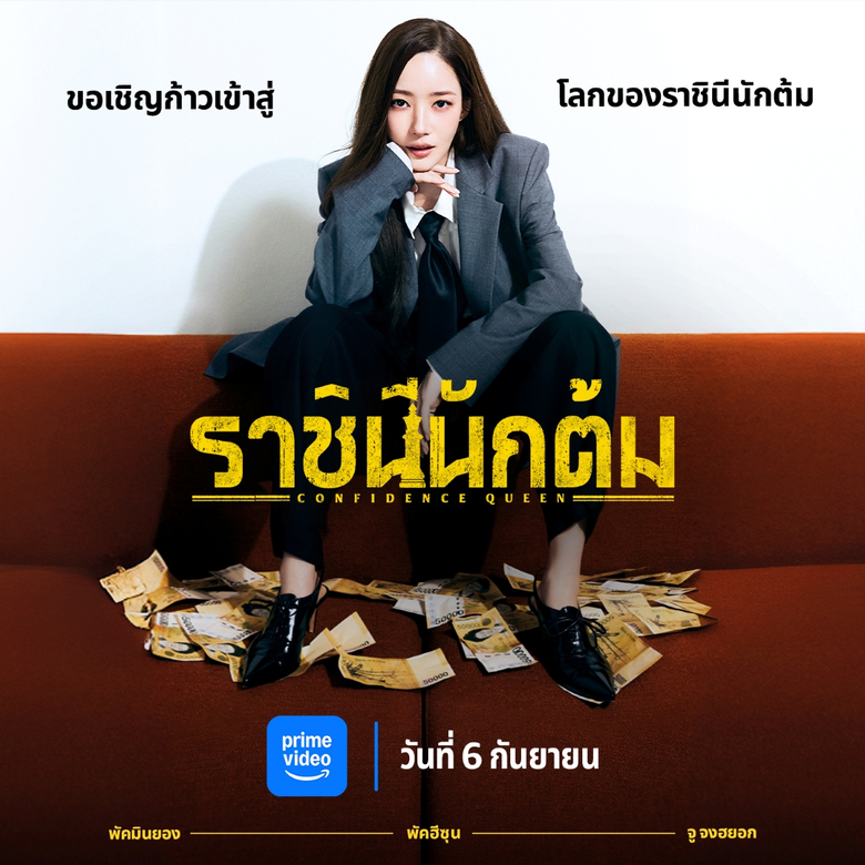 เตรียมสตรีมซีรีส์คอเมดี้แนวโจรกรรมที่อัดแน่นไปด้วยน...