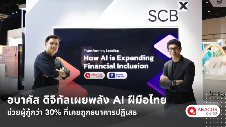ในยุคที่เทคโนโลยีปัญญาประดิษฐ์ (AI) ไม่ได...
