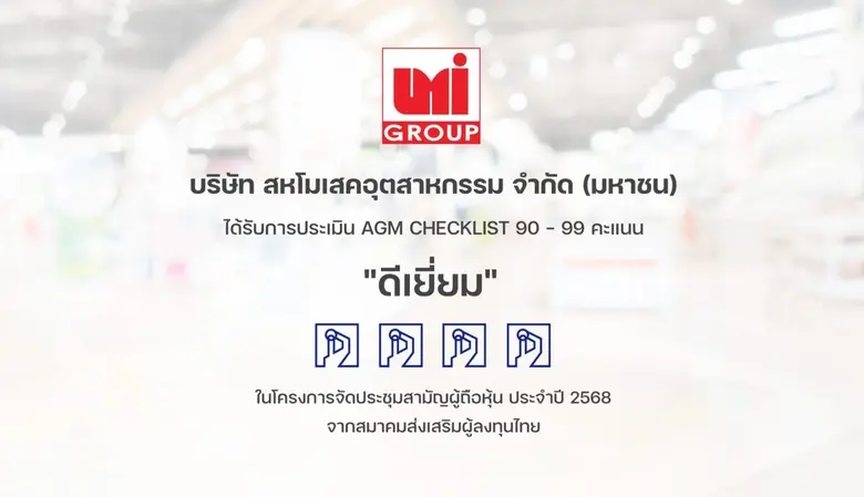 บริษัท สหโมเสคอุตสาหกรรม จำกัด (มหาชน) หร...