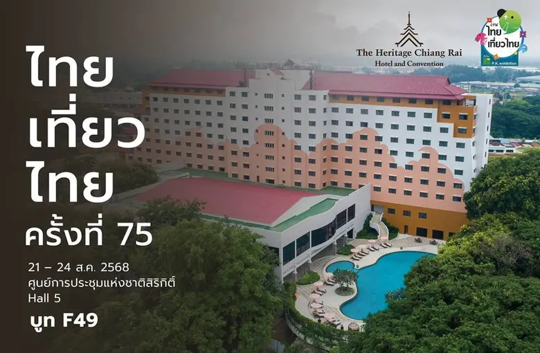 พักผ่อนหรู ในราคาเบาๆ ดีลสุดพิเศษในงานไทยเที่ยวไทยค...