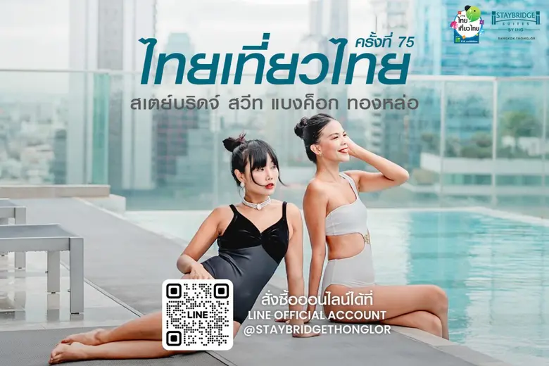 เติมเต็มทุกวันพักผ่อน ด้วยโปรโมชั่นสุดพิเศษ เฉพาะงา...