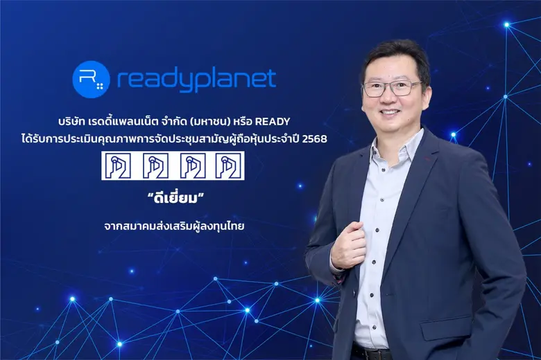 บริษัท เรดดี้แพลนเน็ต จำกัด (มหาชน) หรือ ...