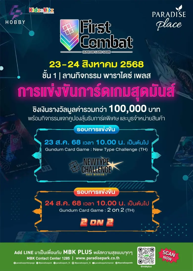 ความสนุกกำลังจะเริ่มต้นแล้ว! พาราไดซ์ เพล...