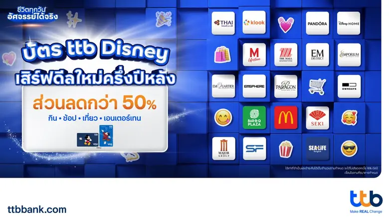 ทีเอ็มบีธนชาต หรือ ทีทีบี สานต่อความมุ่งม...