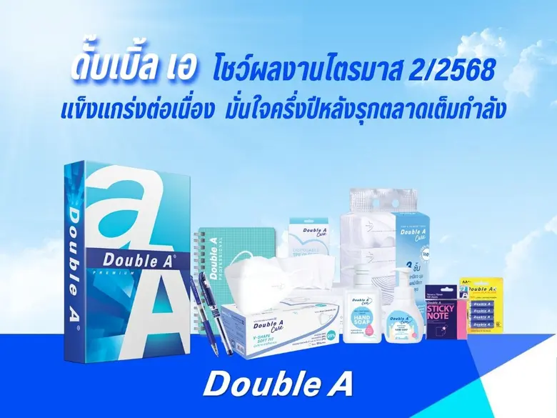 ดั๊บเบิ้ล เอ เปิดเผยผลการดำเนินงานไตรมาส ...