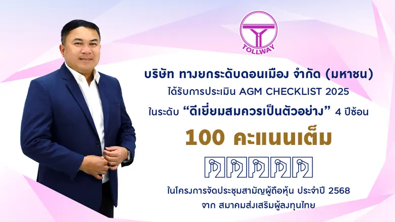 บริษัท ทางยกระดับดอนเมือง จำกัด (มหาชน) ห...