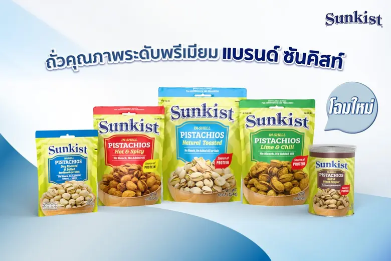 ซันคิสท์ ผลิตภัณฑ์ถั่วพิสทาชิโอ ถั่วพรีเม...