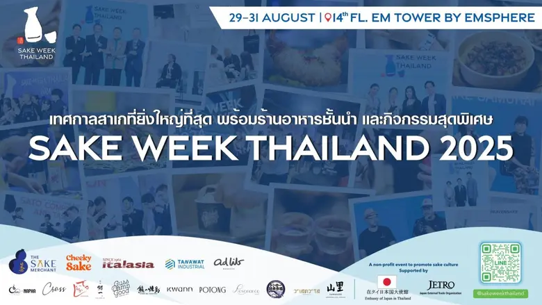 เทศกาลสาเกที่ยิ่งใหญ่ที่สุดของประเทศไทยกำลังจะกลับม...