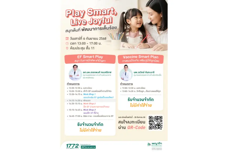 ชวนคุณพ่อ คุณแม่มาสนุก เรียนรู้ และวางแผน...