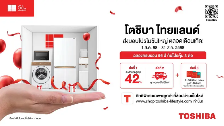 โตชิบา ไทยแลนด์ ขอมอบความขอบคุณอันสุดพิเศ...