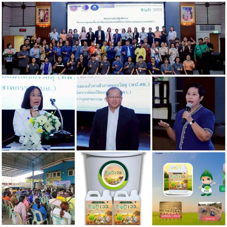 ระบุเกษตรกรนำกลุ่มจุลินทรีย์ "BioD I วว."...