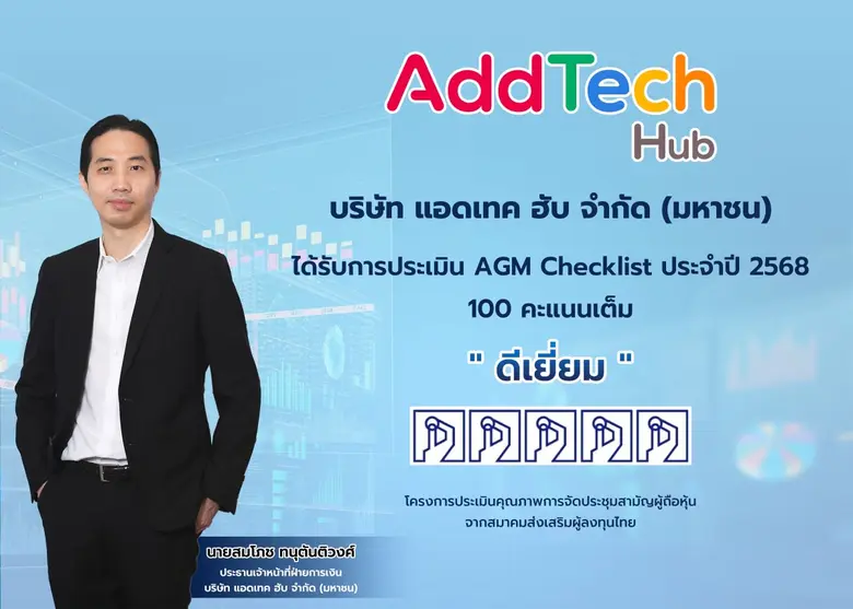 นายสมโภช ทนุตันติวงศ์ ประธานเจ้าหน้าที่ฝ่...