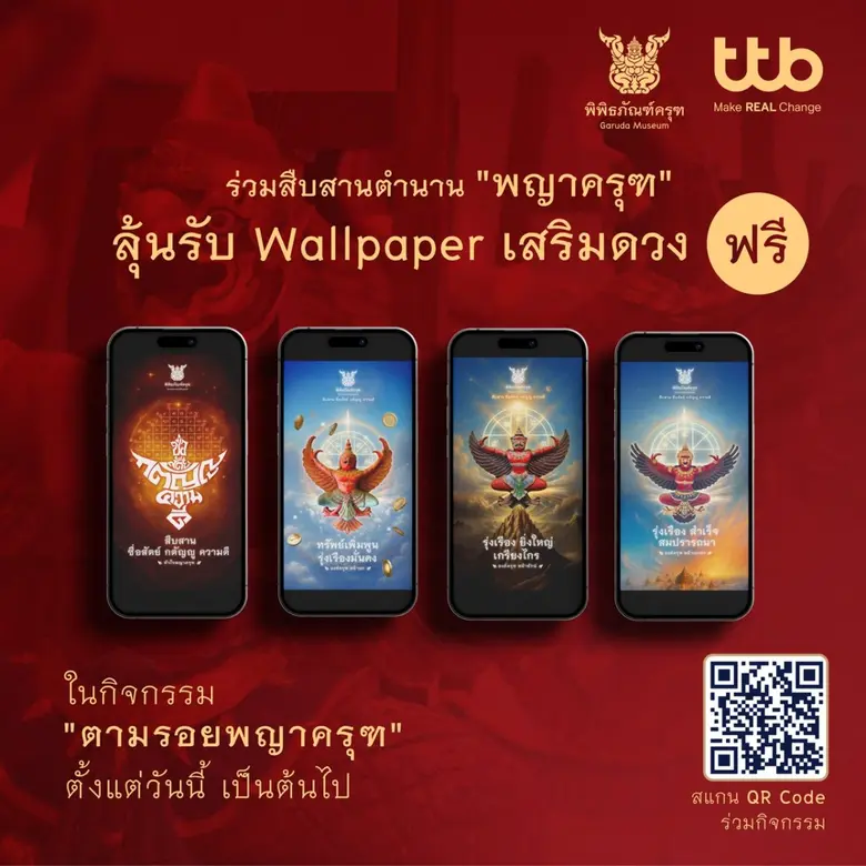 ทีเอ็มบีธนชาต หรือ ทีทีบี เปิดประสบการณ์ก...