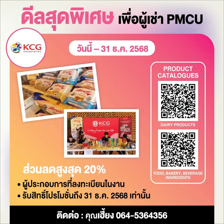 สำนักงานจัดการทรัพย์สินจุฬาฯ (PMCU) ผนึกกำลังพันธมิ...