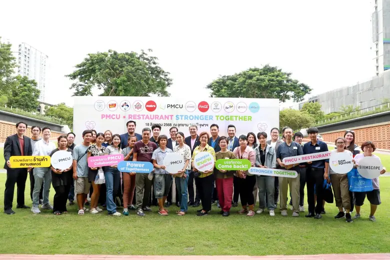 ครั้งแรก! PMCU รวมพลังพันธมิตรผู้ผลิตรายใหญ่ จัด "PMCU Restaurant Stronger Together" เพื่อผู้ประกอบการร้านอาหารรายย่อยในย่านสยาม-สามย่าน-บรรทัดทอง