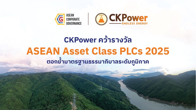 บริษัท ซีเค พาวเวอร์ จำกัด (มหาชน) หรือ C...