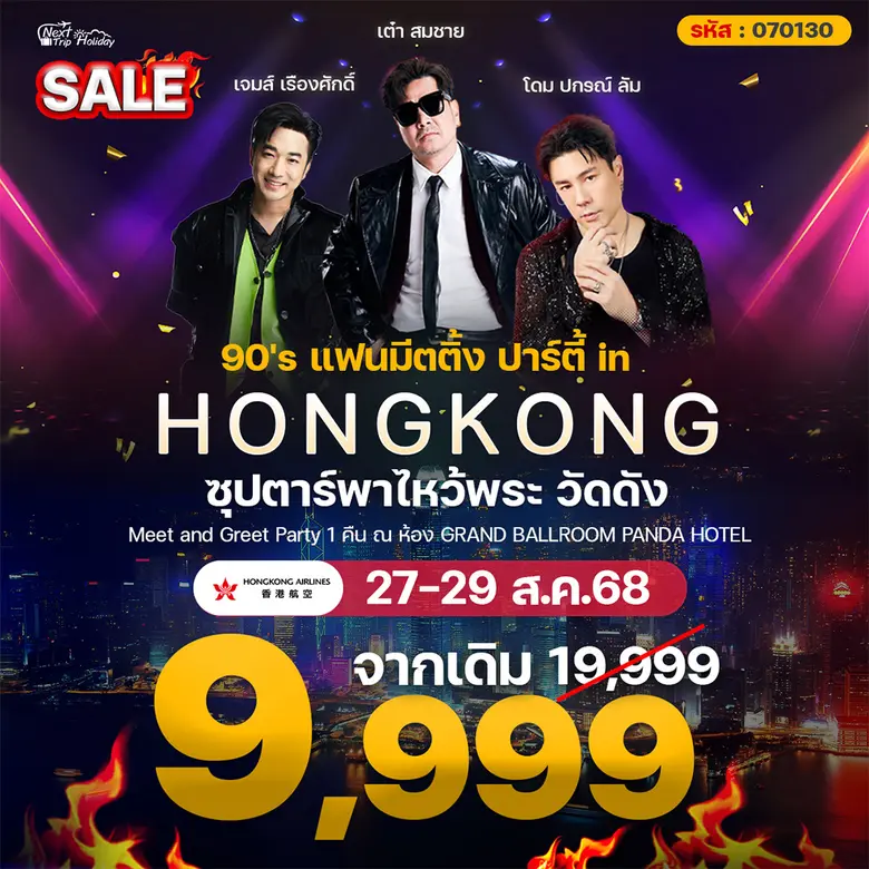 บริษัท เน็กซ์ทริป ฮอลิเดย์ จำกัด (Next Trip Holiday...