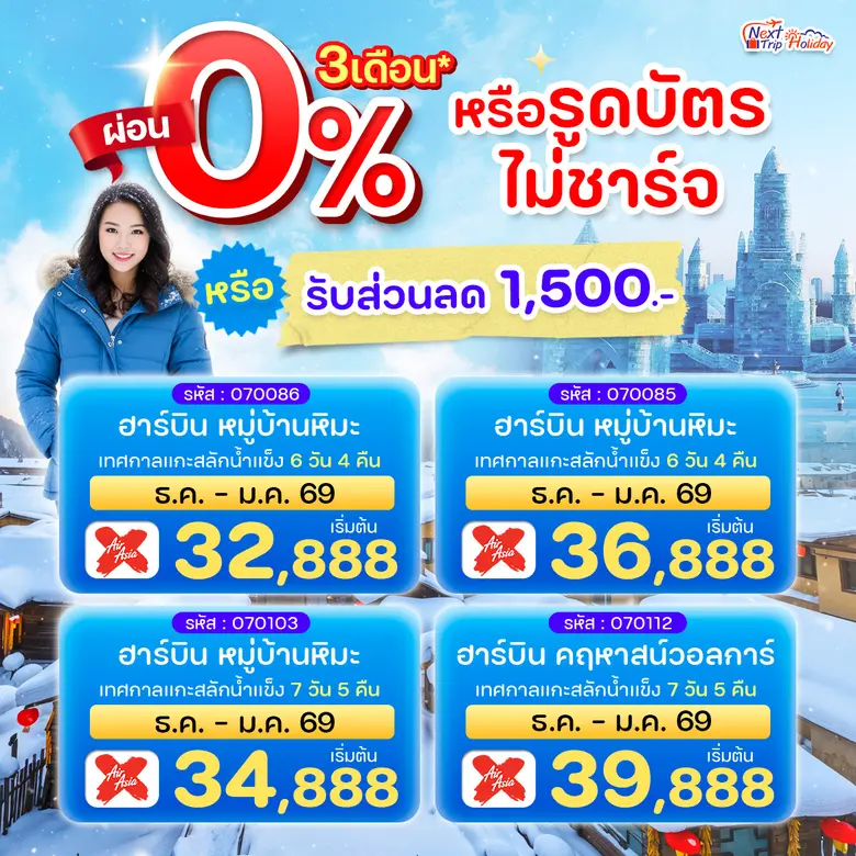 Next Trip Holiday ฉลอง 15 ปี จัดทริปไหว้พระฮ่องกงสุดเอ็กซ์คลูซีฟ พร้อมคอนเสิร์ต เต๋า-เจมส์-โดม ยุค 90
