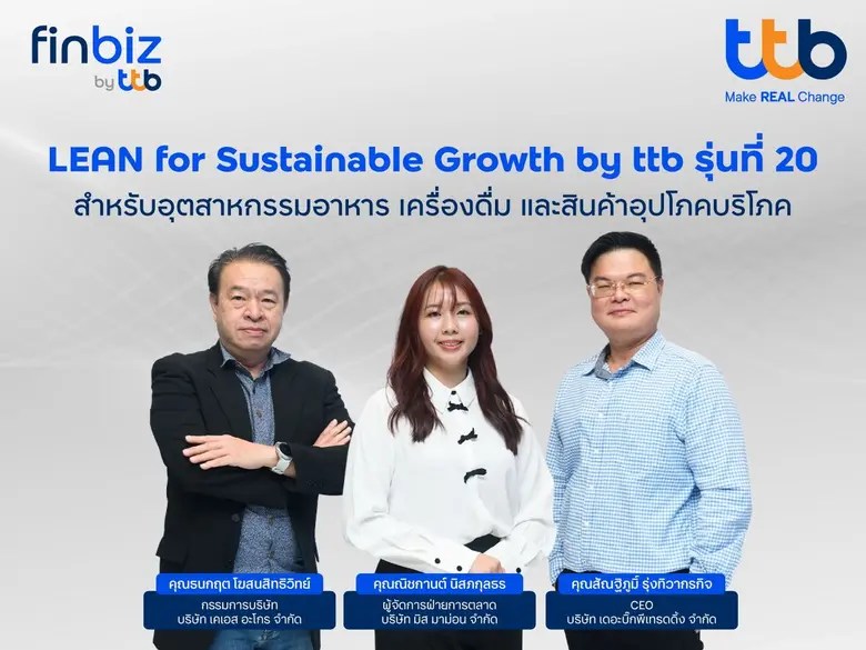 ทีเอ็มบีธนชาต หรือ ทีทีบี เดินหน้าเสริมแก...