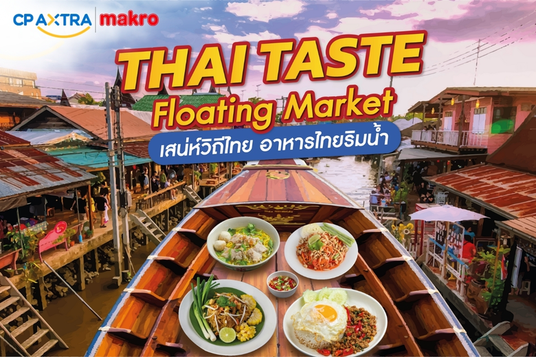 แม็คโคร ผู้นำธุรกิจค้าส่ง ภายใต้บริษัท ซี...