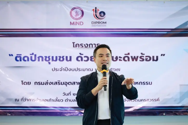นายเอกนัฏ พร้อมพันธุ์ รัฐมนตรีว่าการกระทรวงอุตสาหกร...