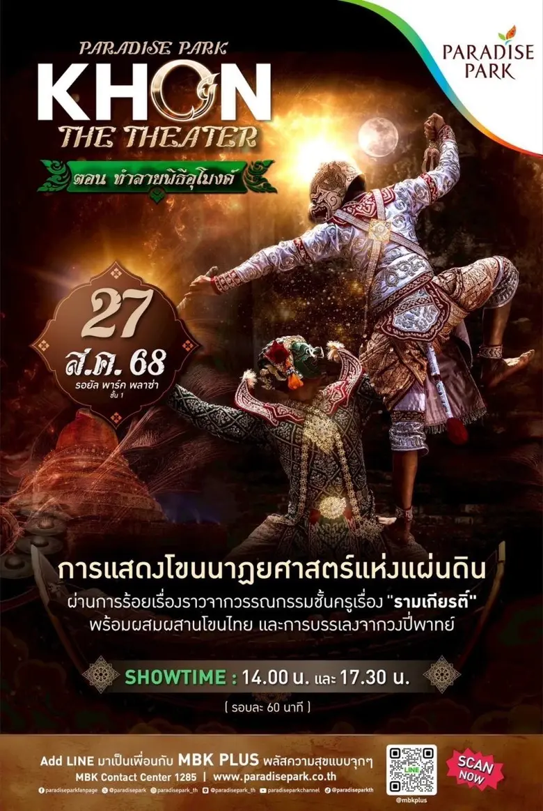 เตรียมตัวให้พร้อมกับความตื่นตาตื่นใจไปกับ...