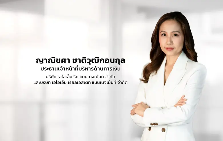 ทรัสต์เพื่อการลงทุนในอสังหาริมทรัพย์และสิ...