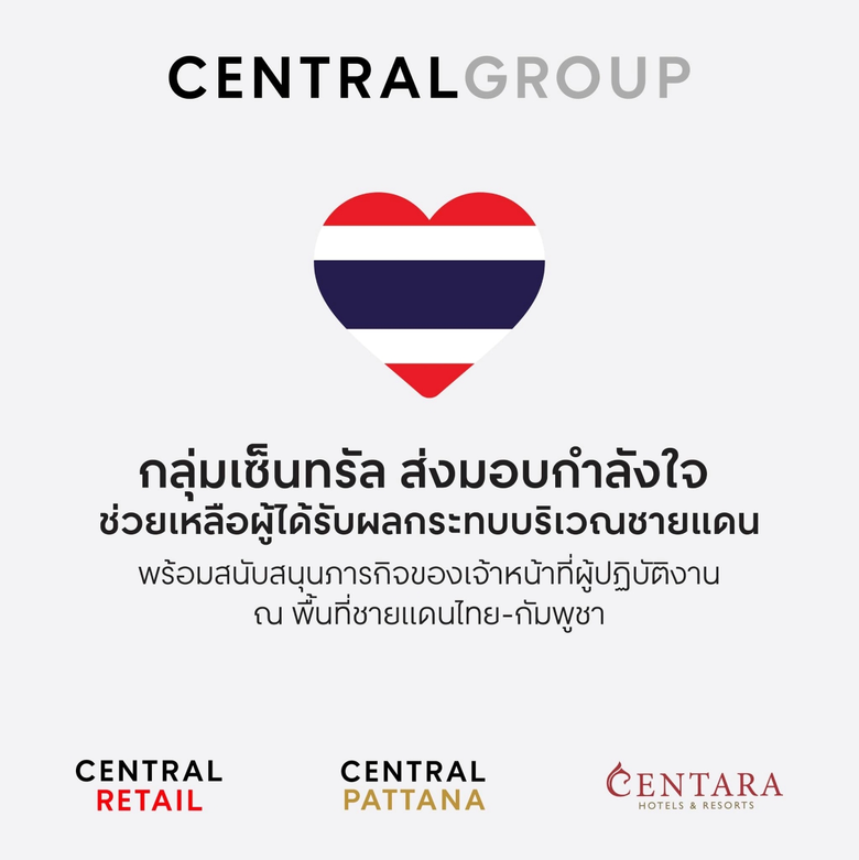 กลุ่มเซ็นทรัลและบริษัทในเครือ ตอกย้ำความม...