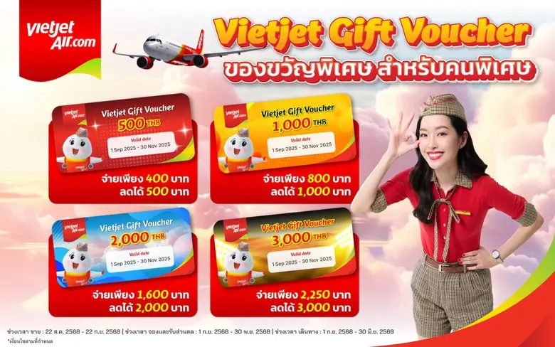เวียตเจ็ทไทยแลนด์ ชวนคุณส่งต่อความสุขให้ค...