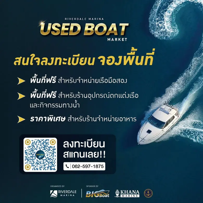 ริเวอร์เดล มารีน่า ธุรกิจเรือแบบครบวงจร ภ...