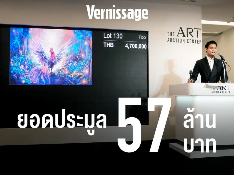 The Art Auction Center ตอกย้ำความเป็นสถาบันประมูลศิ...