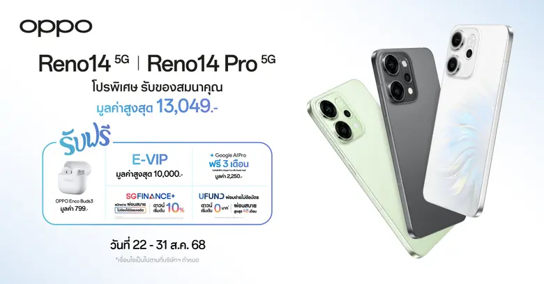 OPPO มอบโปรโมชันสุดพิเศษให้กับลูกค้าที่ซื...