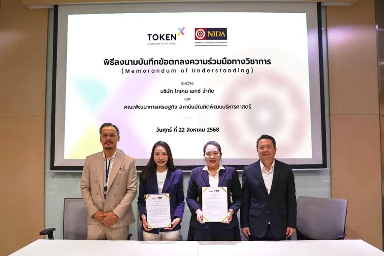 บริษัท โทเคน เอกซ์ จำกัด (Token X) และ สถ...