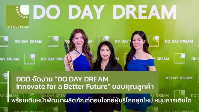 บริษัท ดู เดย์ ดรีม จำกัด (มหาชน) หรือ DD...